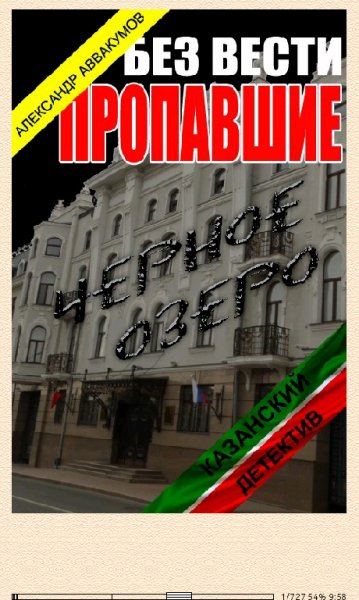 А.Аввакумов. Без вести пропавший (SI) 651603 original
