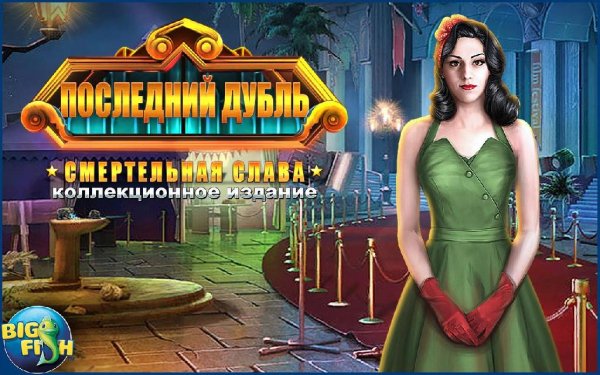 Final Cut Fame Fatale (Full) v1.0