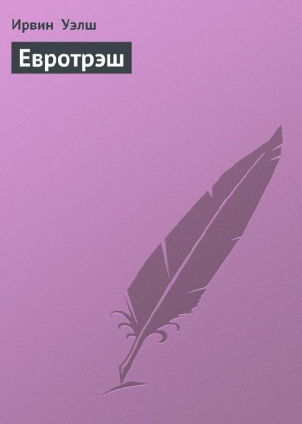 Uyelsh Irvin - Evrotryesh
