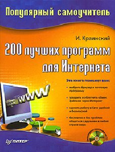 лучших программ для интернета