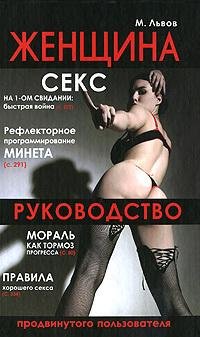 Lqvov Mihail - Zhenwina Rukovodstvo prod