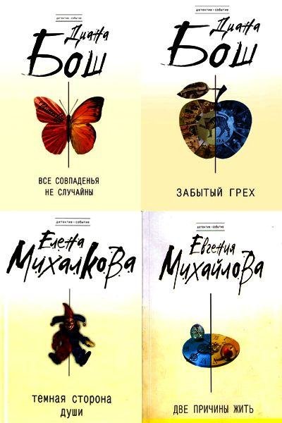 Детектив-событие