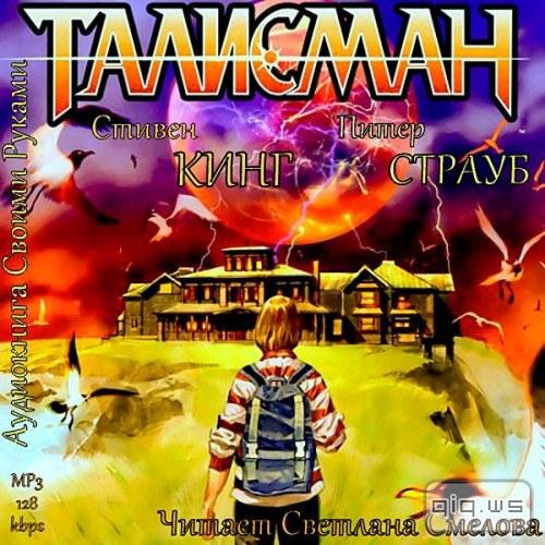 Талисман (20)