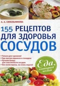 рецептов для здоровья сосудов