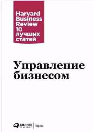 Управление бизнесом
