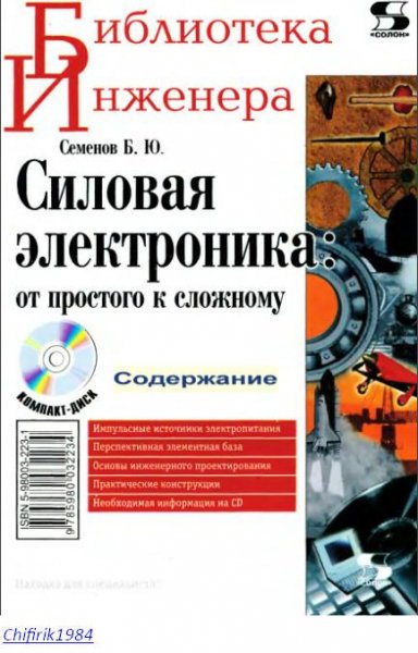 Силовая электроника от простого к сложно