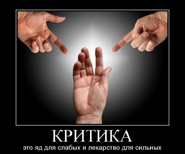 Критика