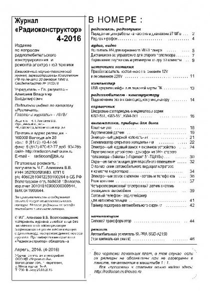 Радиоконструктор 4 2016