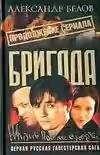 Жизнь после смерти (автор Белов Александр)