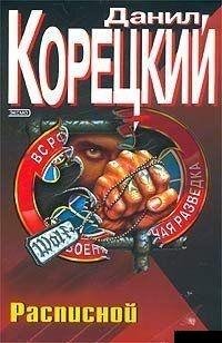 Корецкий - 2.Расписной
