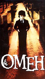 Омен