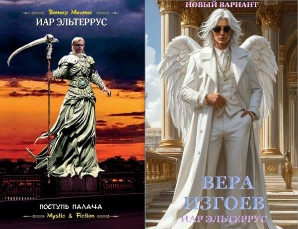 Иар Эльтеррус Дороги Палачей. Книги 1-2