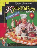 Кулинарная книга для лентяйки