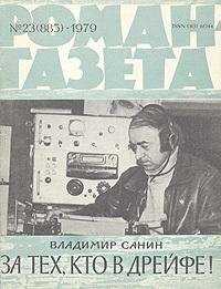 3.За тех кто в дрейфе!