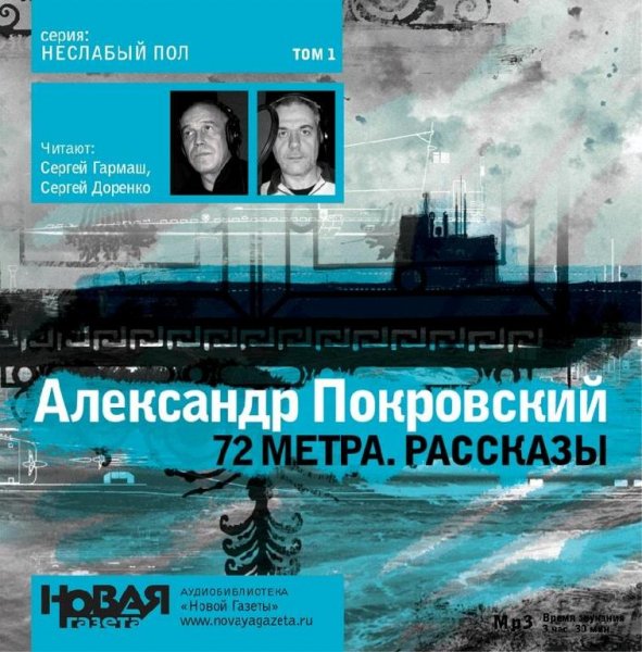 72 метра. Рассказы (1)