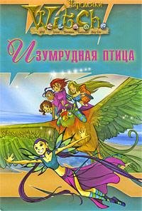 Vedma.Izumrudnayaptica.34252