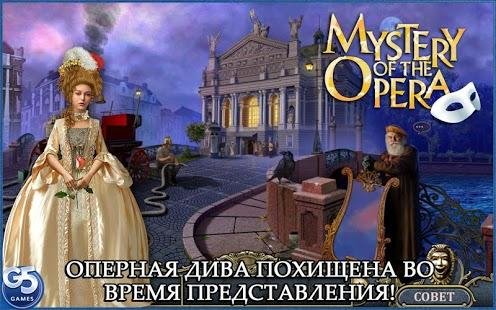 (Рус) Mystery of the Opera ( full) v.1.0