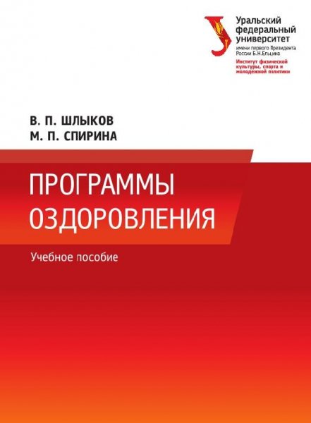 Индивидуальная оздоровительная программа