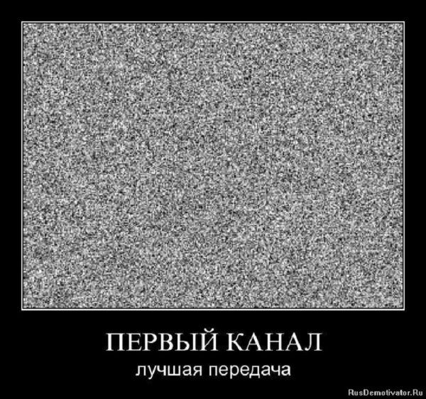 Первый канал
