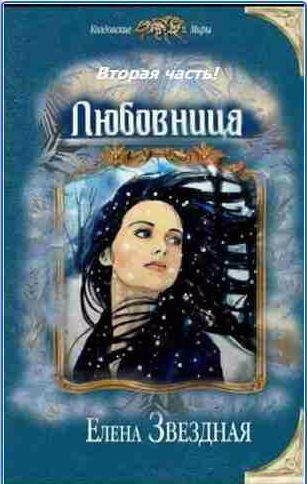 Zvezdnaya Elena lyubovnica 2