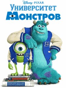 Университет Монстров RUS LG 240x320