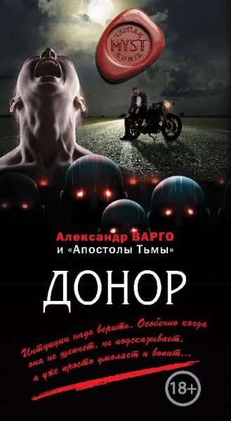 Варго Александр - Донор(сб)