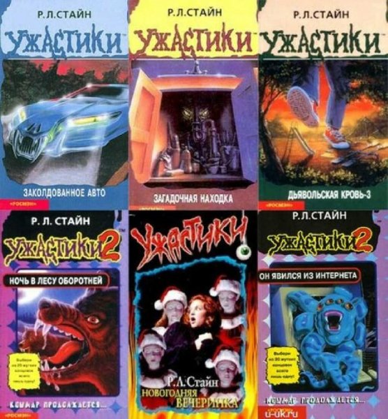 Ужастики
