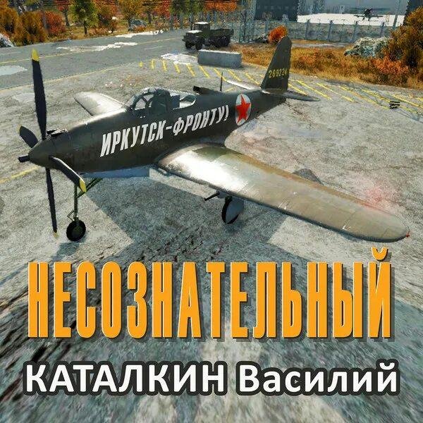 Каталкин Василий. Несознательный. Трилогия