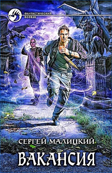 Вакансия ч.1