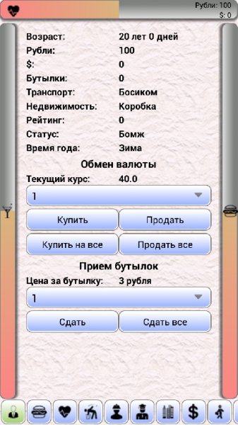 Бомжара 1.1.10