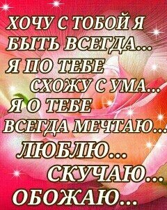 хочу быть с тобой
