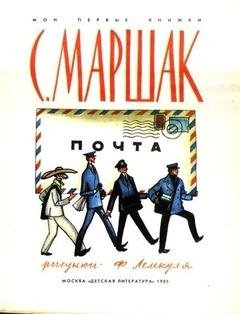 Почта