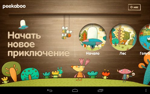 Прятки - игра для детей V 1.1.2