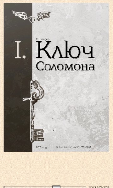 O. Bender. Ключ Соломона. Книга 1 (SI) 660844 origina
