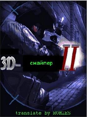 3D SNAJPER 2