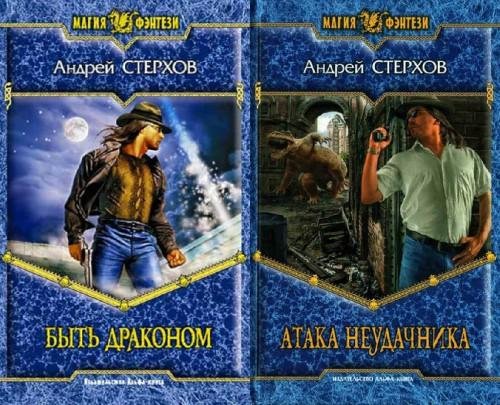 Быть драконом. Трилогия
