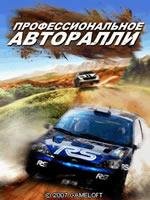 pro rally racing 240x320