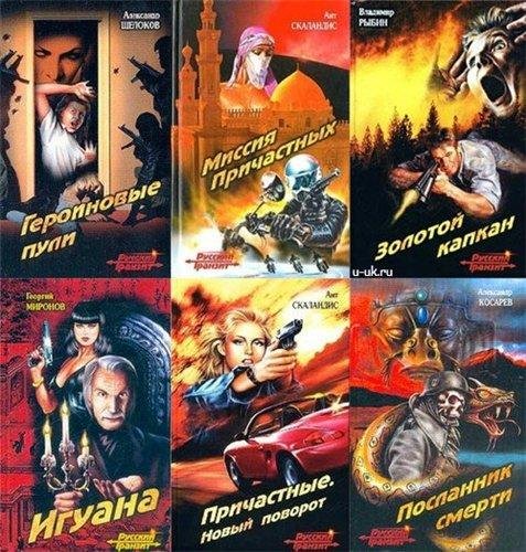 Серия Русский транзит