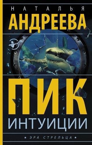 Н. Андреева Цикл "А. Леонидов" Пик интуиции