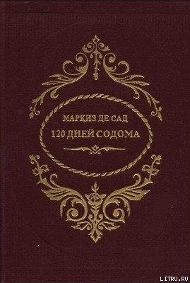 дней содома