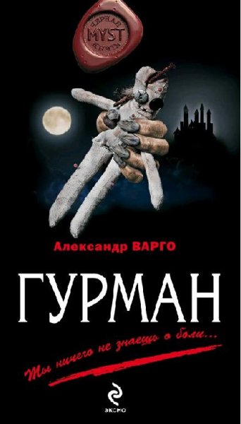 Vargo Gurman