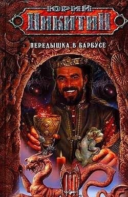 Передышка в Барбусе-2