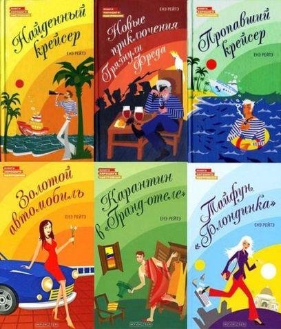 Енё Рейто. Сборник (14 книг)