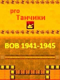 Танчики про new 1! Осень