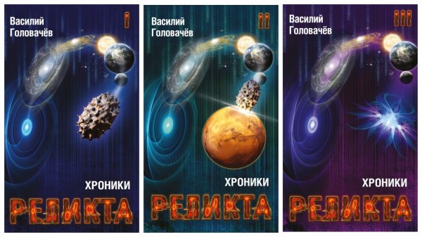 Реликт