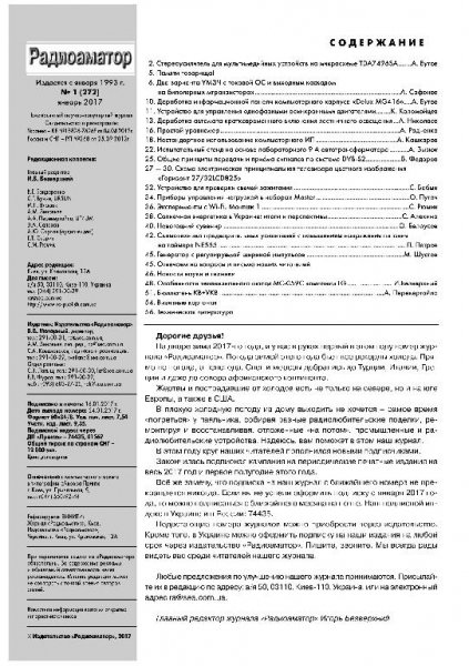 Радиоаматор 1 2017