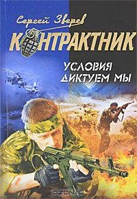 Зверев - Условия диктуем мы