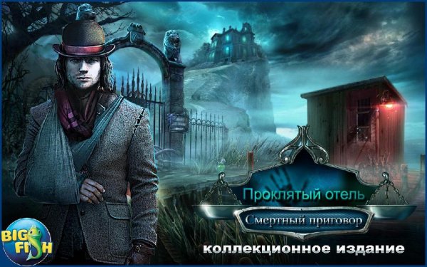 Проклятый отель. Смертный Full v 1.0.0