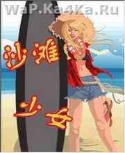 Beach Girl