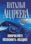 Попробуйте позвонить позже